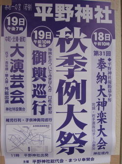 平野神社 若柳 栗原市