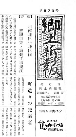 郷土新報