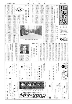 郷土新報