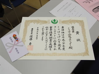 賞状と参加賞