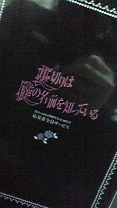 裏僕ッ Defense Stone