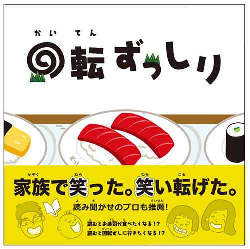 回転ずっしり