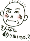 おやじ