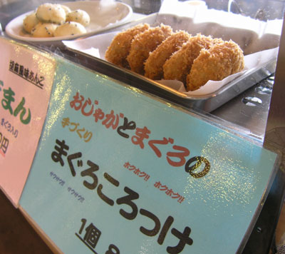 まぐろコロッケ
