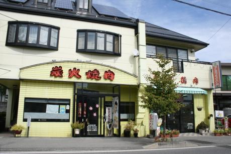 丸三精肉店・炭火焼肉丸三