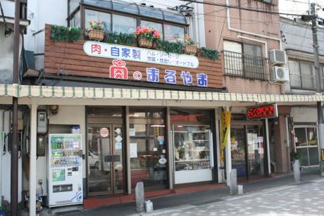 (有)丸山食品