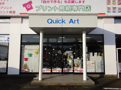 クイックアートショールーム