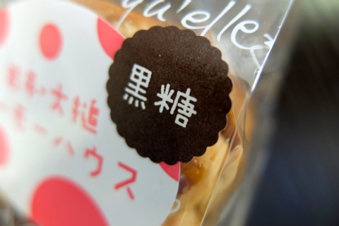 黒糖