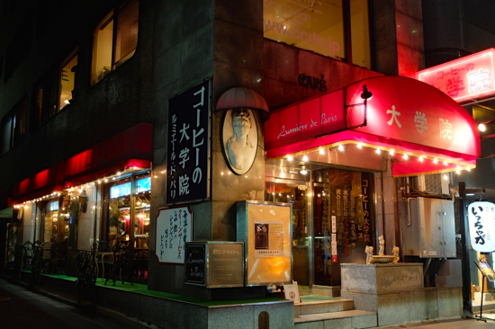 大学院