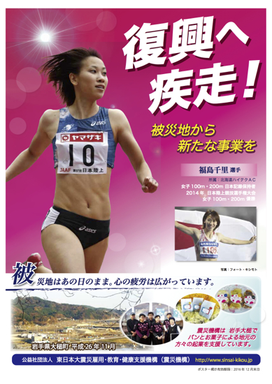 福島選手