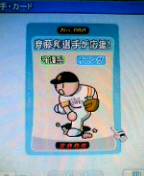 ファミスタ・アシストカード・斉藤和選手が応援