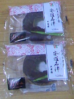 安道名津♪