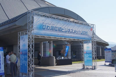 長浜環境メッセ