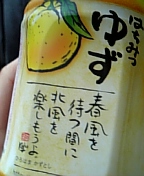 ゆずくんです