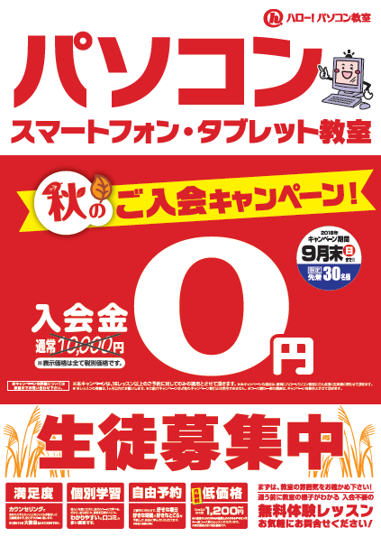 入会金0円