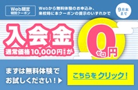 9月サイドバナー
