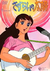 sasuraino taiyo