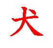 inu
