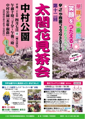第12回太閤花見茶会