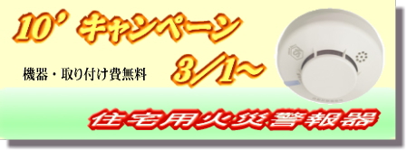 2010年3月のキャンペーン