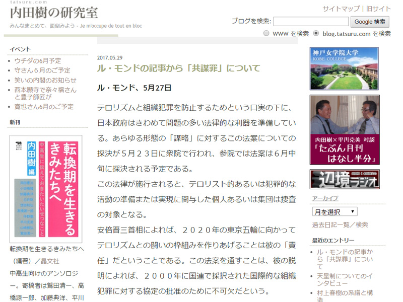 室 研究 樹 内田 の