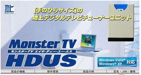 MonsterTV HDUS