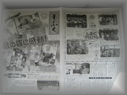 学校新聞