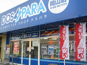 ドスパラ岡山
