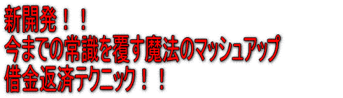 借金返済方法