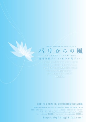 パリからの風2011