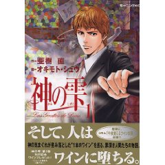 神の雫
