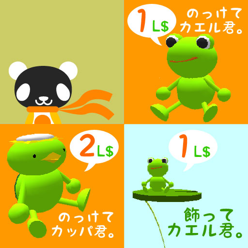 のっけて1