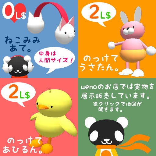 のっけて2