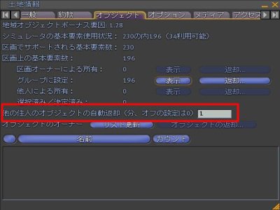 「土地情報」-「オブジェクト」