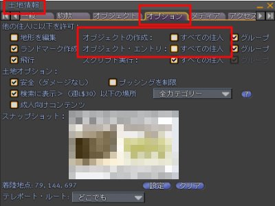 土地情報-オプション