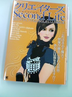 クリエイターズ Second Lifeの写真