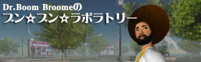 BoomBroomeのBlog