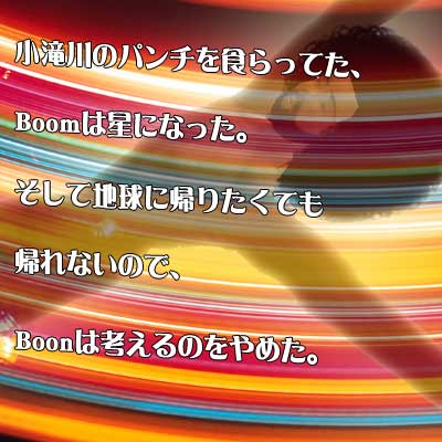 カーズのように
