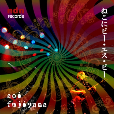ネコにピー・エス・ピーaoifujiyama