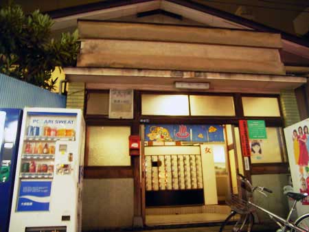 よろづ湯