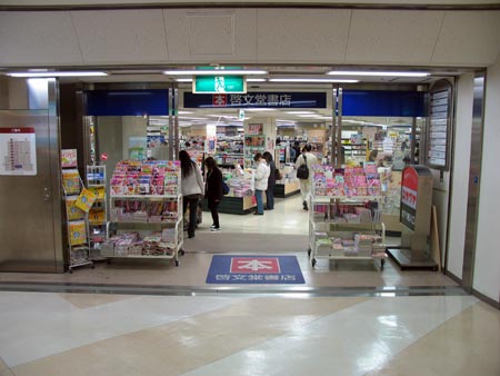 啓文堂書店