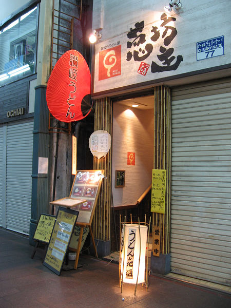 葱坊主