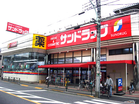 サンドラッグ 吉祥寺南町店 外観