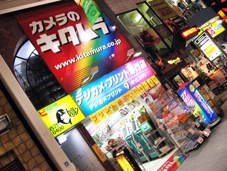カメラのキタムラ 吉祥寺サンロード店