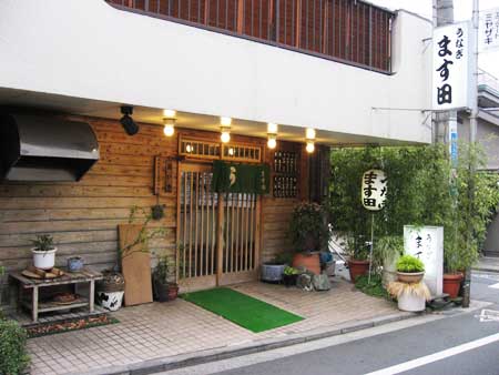 ます田 外観