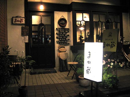 まめ蔵 外観