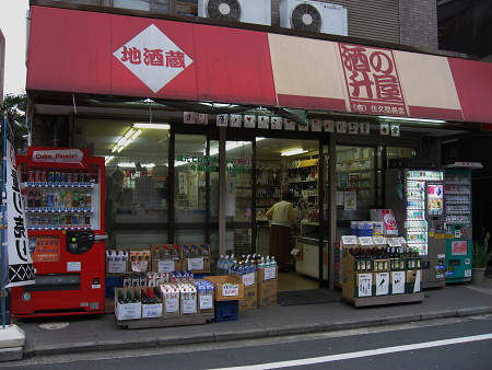 酒の升屋