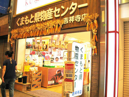 熊本県物産センター 外観