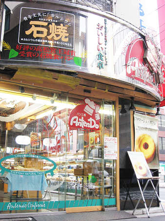 アンテンドゥ 外観