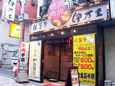炭火焼肉 佐賀牛 伊万里